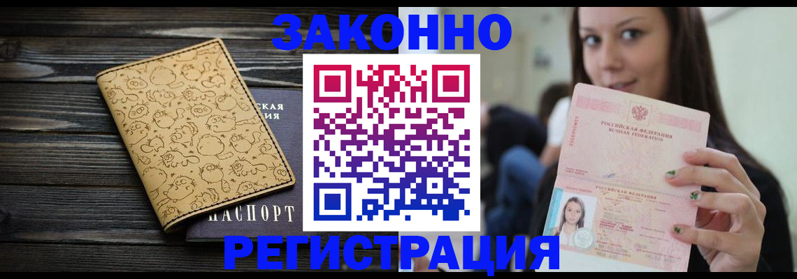 временная прописка в Благодарном