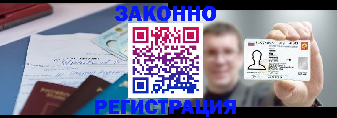 регистрация в Благодарном