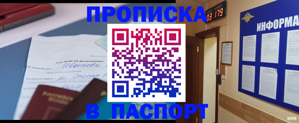 временная регистрация для всех в Благодарном